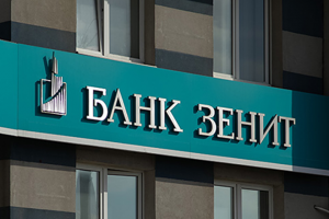 Банк «ЗЕНИТ» понизил ставку от 9,1% для военной ипотеки
