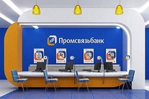 ПАО «Промсвязьбанк» изменил условия кредитования военнослужащих