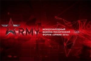 Итоги форума "Армия-2016"