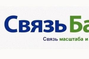 Связь-Банк увеличил максимальную сумму кредита до 2,2 млн рублей
