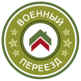 Военный переезд - всероссийский оператор военной ипотеки